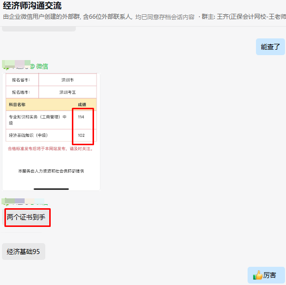 初中級經濟師查分后 學員考過消息刷屏
