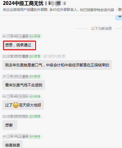 初中級經濟師查分后 學員考過消息刷屏