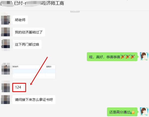 高分通過！2024初中級經濟師成績公布 喜報連連！