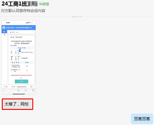 正保網(wǎng)校助力中級(jí)經(jīng)濟(jì)師考試 學(xué)員查分后好評(píng)如潮！
