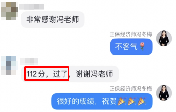 初中級經濟師出分！感謝馮冬梅老師 一大波好評來襲~