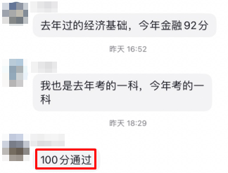 初中級經濟師出分！感謝馮冬梅老師 一大波好評來襲~