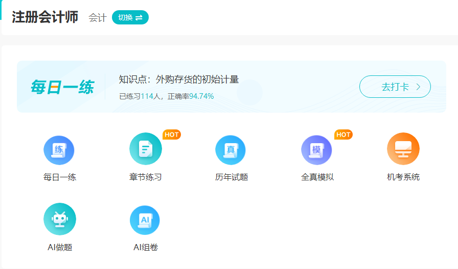 注會備考資料選擇指南！教材/習題資料/課程選擇建議！