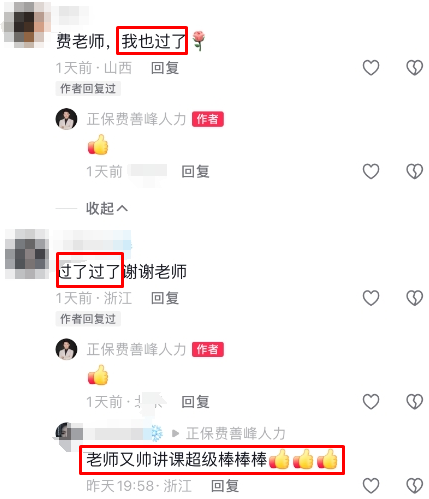 感謝費善峰老師陪伴 講課超級棒棒棒！