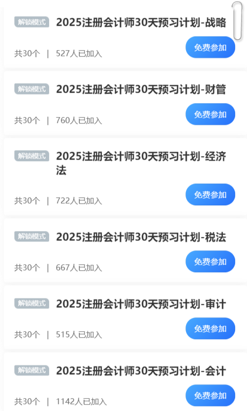 2025年注會30天預習打卡火熱進行 這些考點先學一遍！