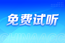 2025年注會稅法奚衛(wèi)華老師基礎(chǔ)精講新課開通 速來試聽>