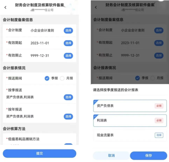 電子稅務局App中如何辦理財務會計制度備案？