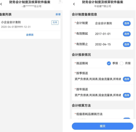 電子稅務局App中如何辦理財務會計制度備案？