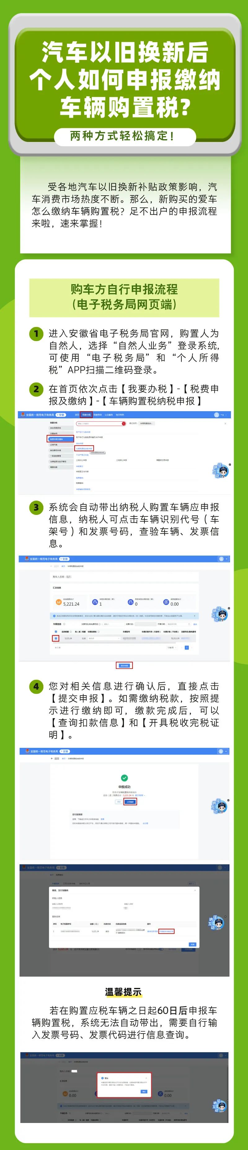 汽車以舊換新后，個人如何申報繳納車輛購置稅？