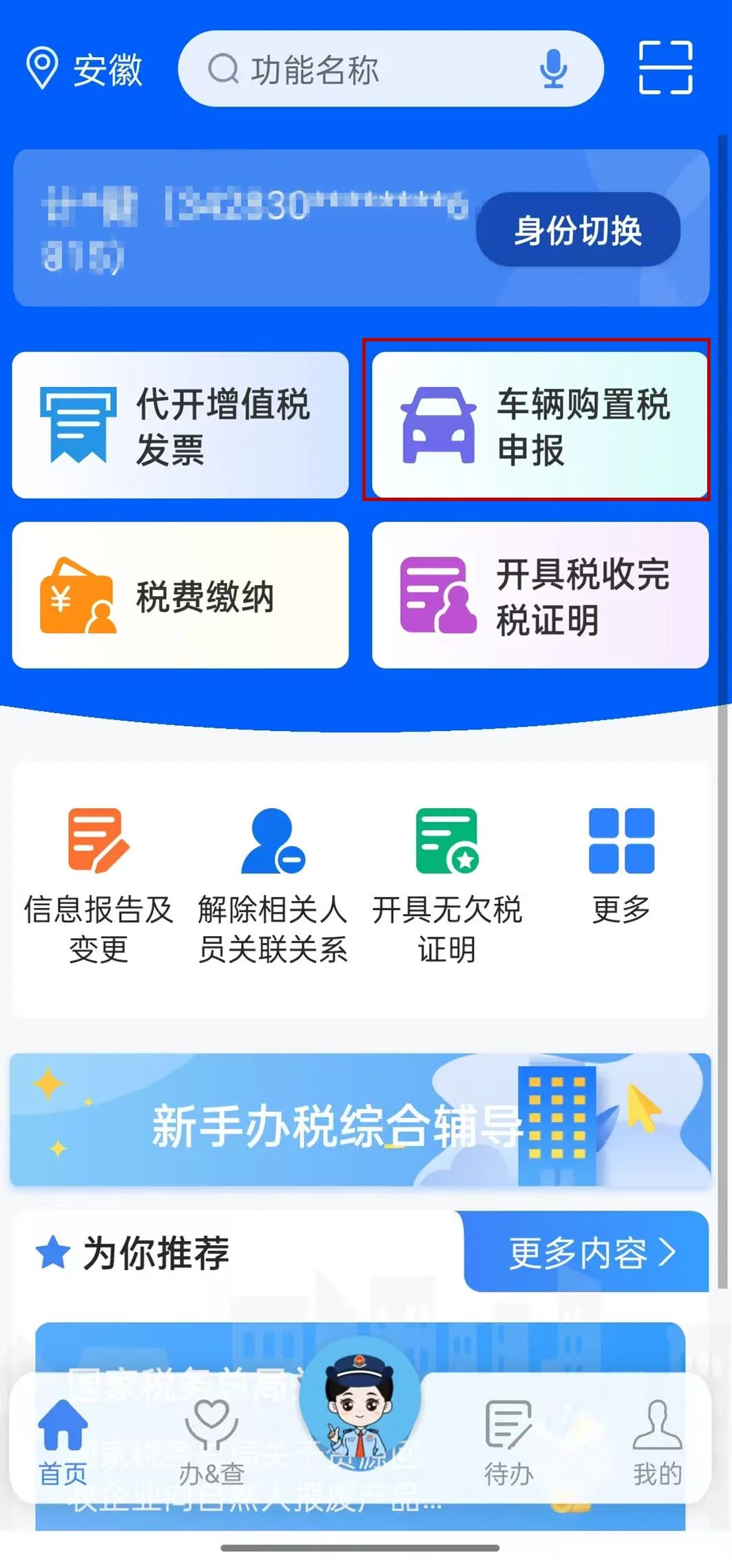 汽車以舊換新后，個人如何申報繳納車輛購置稅