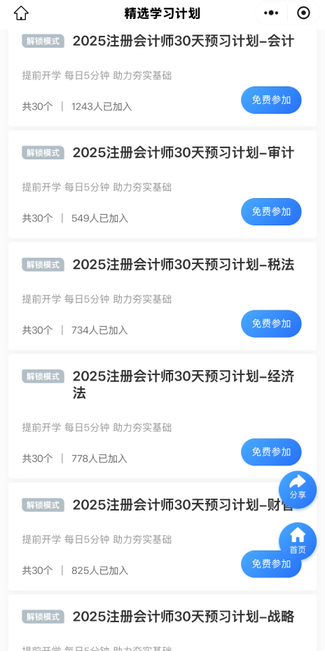 注會(huì)每日打卡火熱進(jìn)行中！上千學(xué)霸已打卡上車 你跟上了嗎？