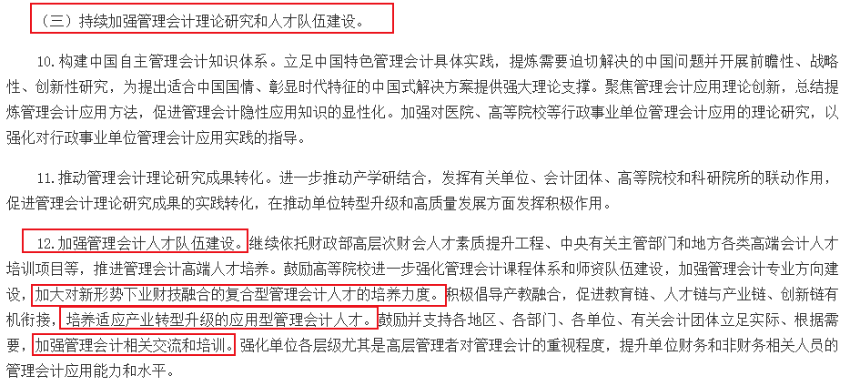 正式發(fā)布！財政部關于全面深化管理會計應用的指導意見