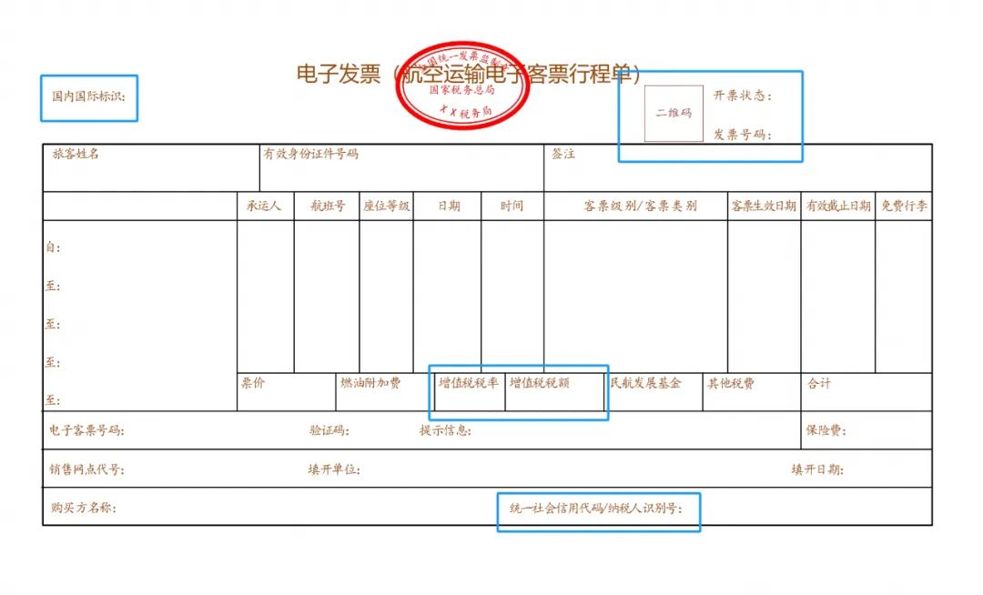 電子行程單