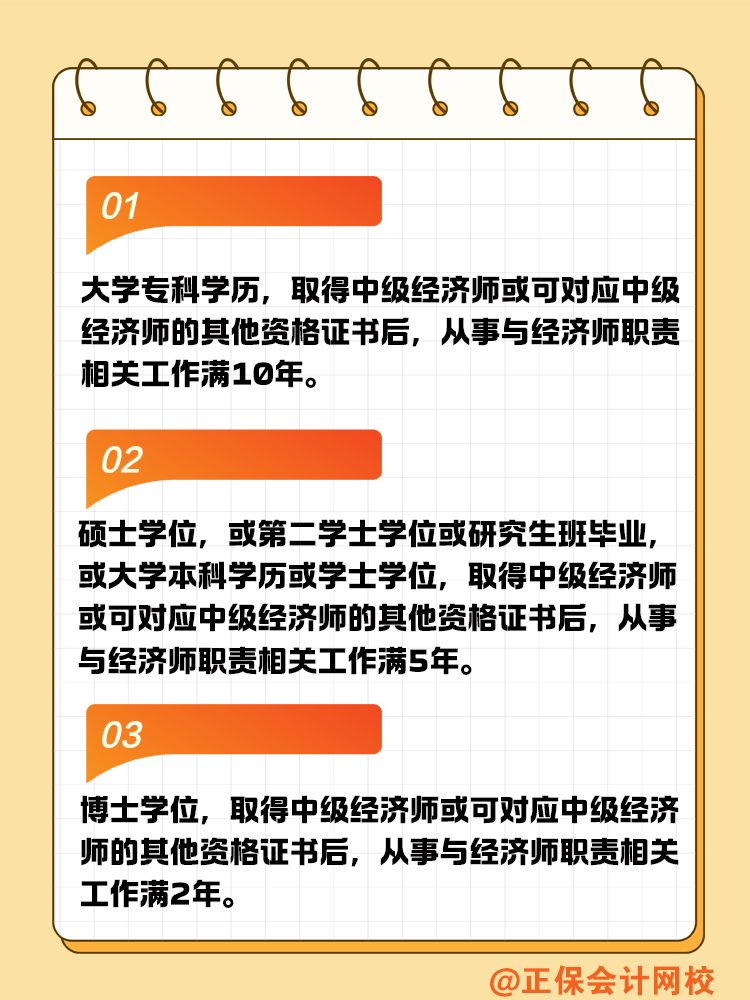 拿到中級職稱后多久能報考高經(jīng)？