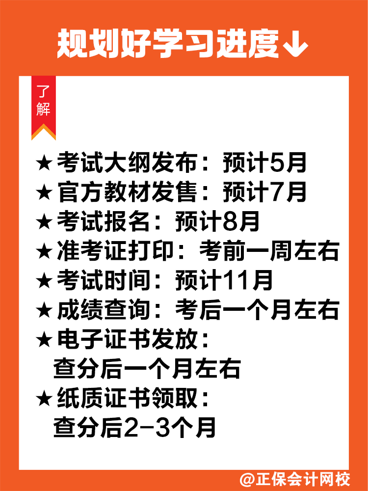 規劃好學習進度！2025初中級經濟師重要節點速覽