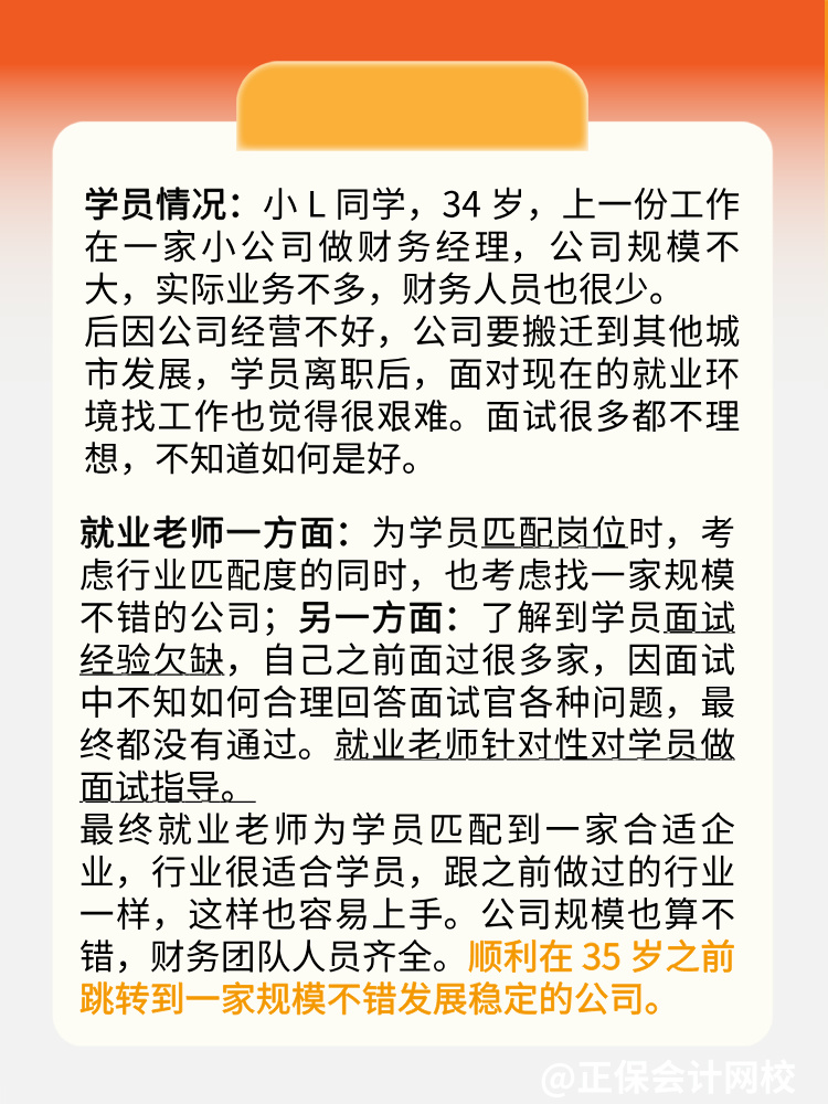 財(cái)務(wù)經(jīng)理面對現(xiàn)在就業(yè)環(huán)境，如何從小企業(yè)跳到好企業(yè)？