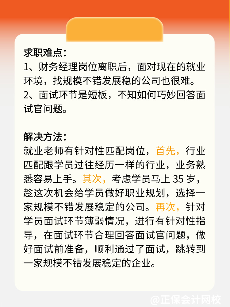 財(cái)務(wù)經(jīng)理面對現(xiàn)在就業(yè)環(huán)境，如何從小企業(yè)跳到好企業(yè)？
