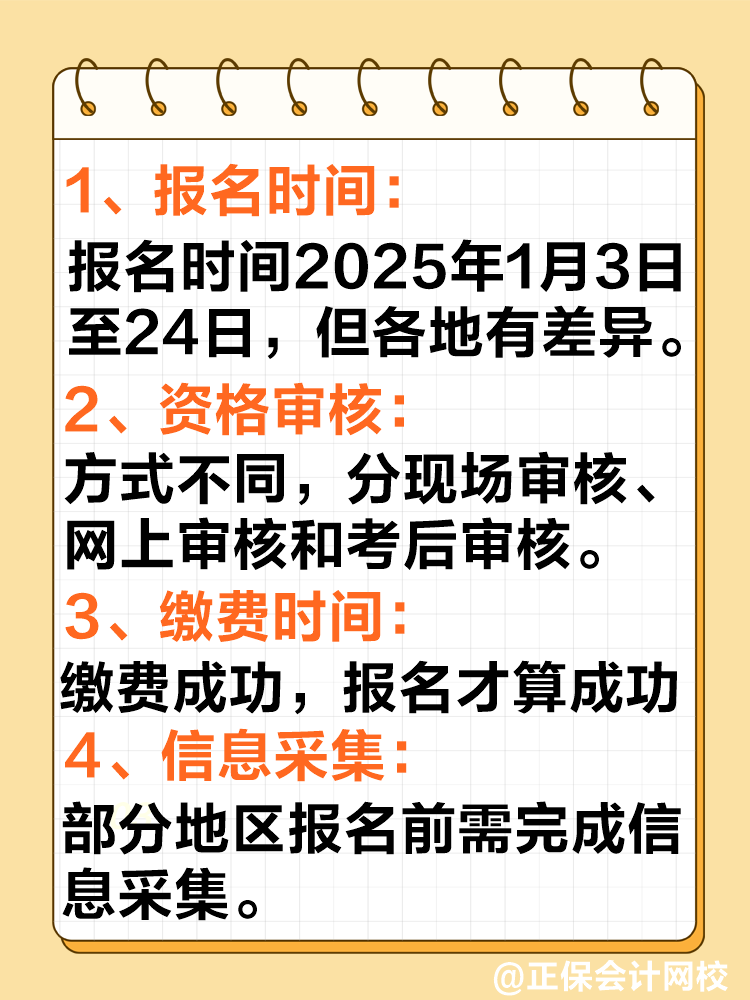 2025年高會報名即將開始 報名前你還需關注這些內容
