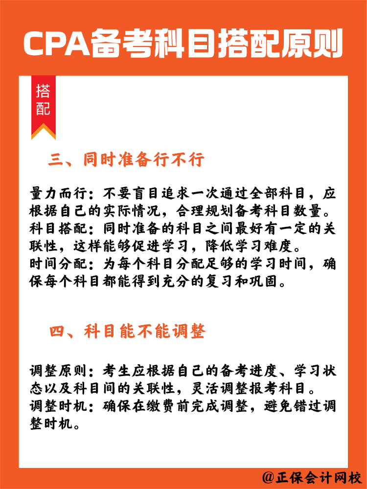  CPA備考科目搭配原則，四項指標要注意！
