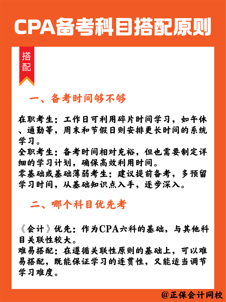  CPA備考科目搭配原則，四項指標要注意！