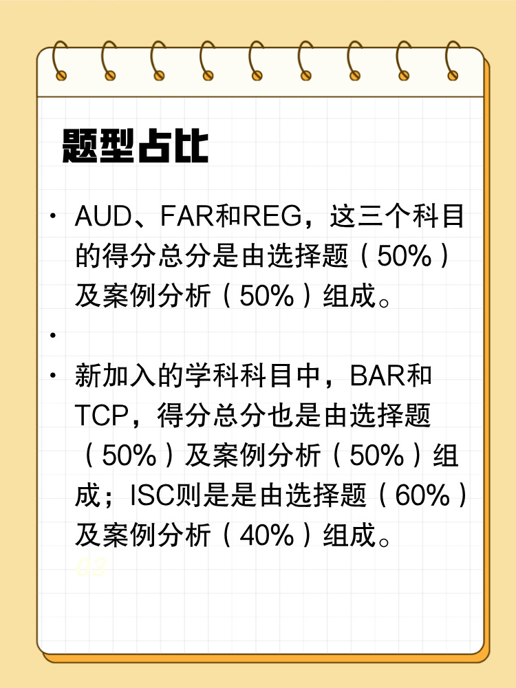 USCPA評分標準公開！考之前請你先了解這些！