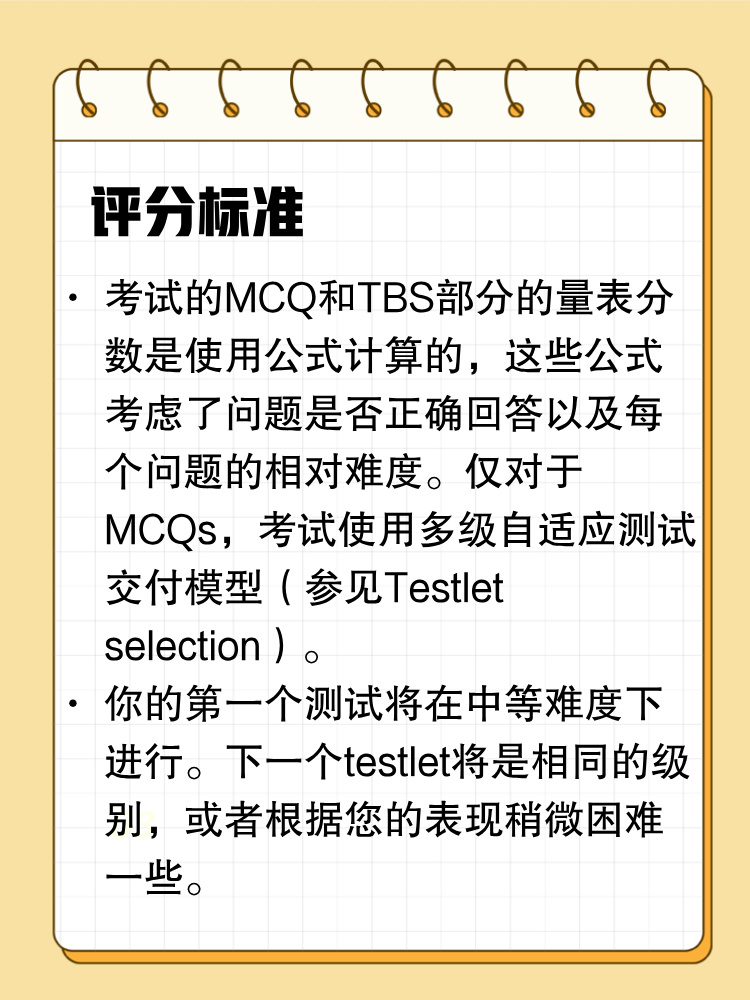 USCPA評分標準公開！考之前請你先了解這些！