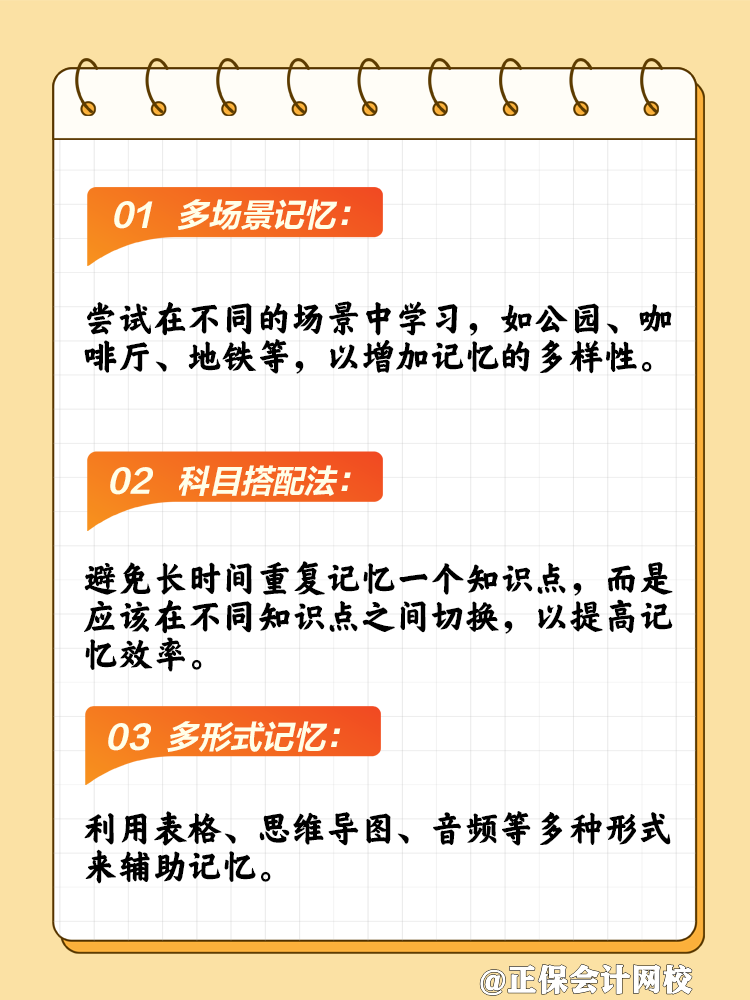 CPA考點太多記不住？記憶方法來幫你！
