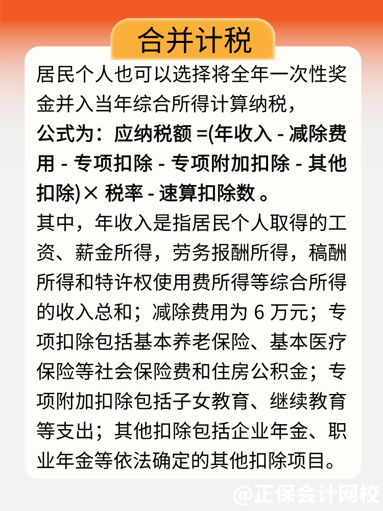 年終獎(jiǎng)即將入賬，教你get正確計(jì)稅方式！