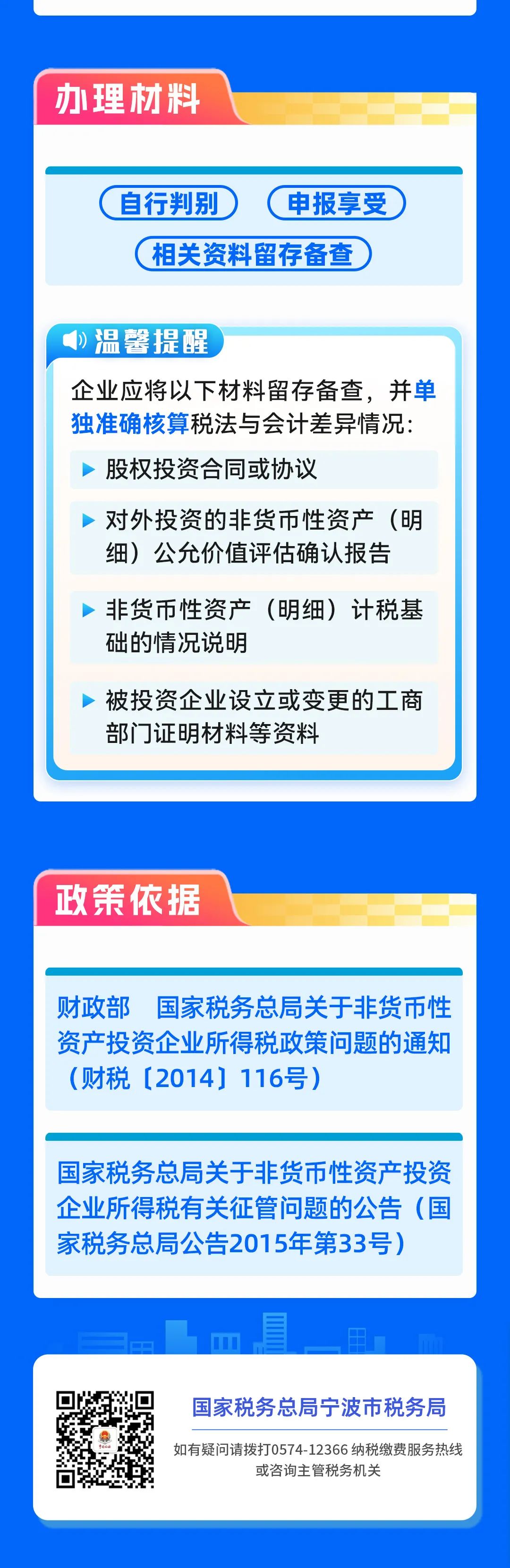 企業非貨幣性資產對外投資企業所得稅分期納稅政策