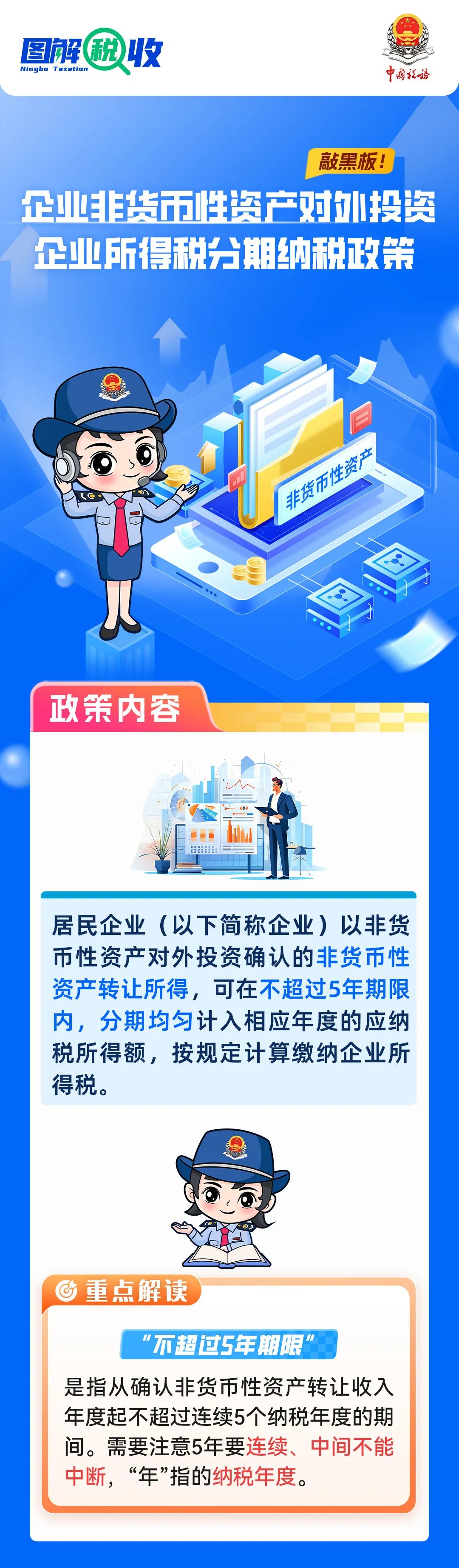 企業非貨幣性資產對外投資企業所得稅分期納稅政策1