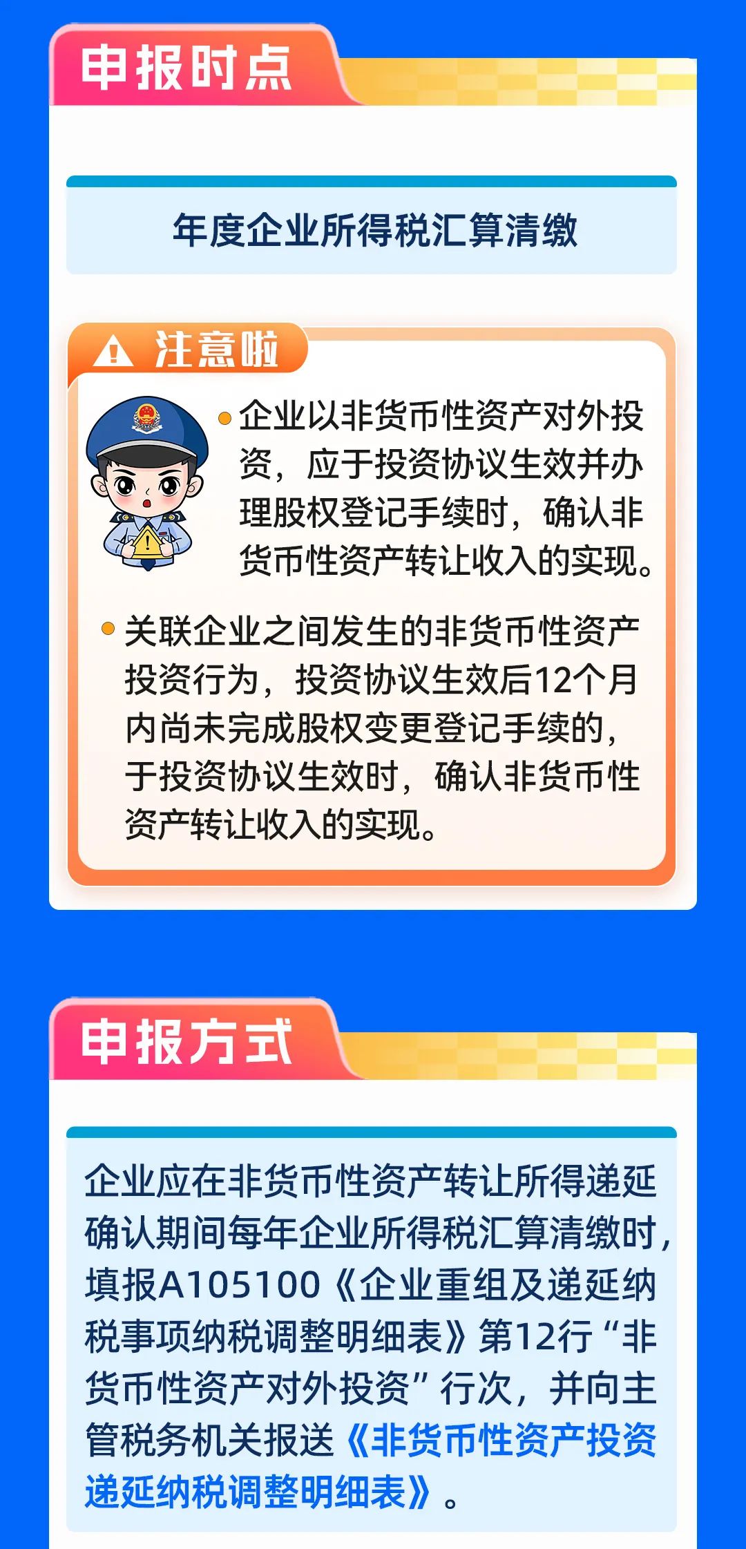 企業非貨幣性資產對外投資企業所得稅分期納稅政策4