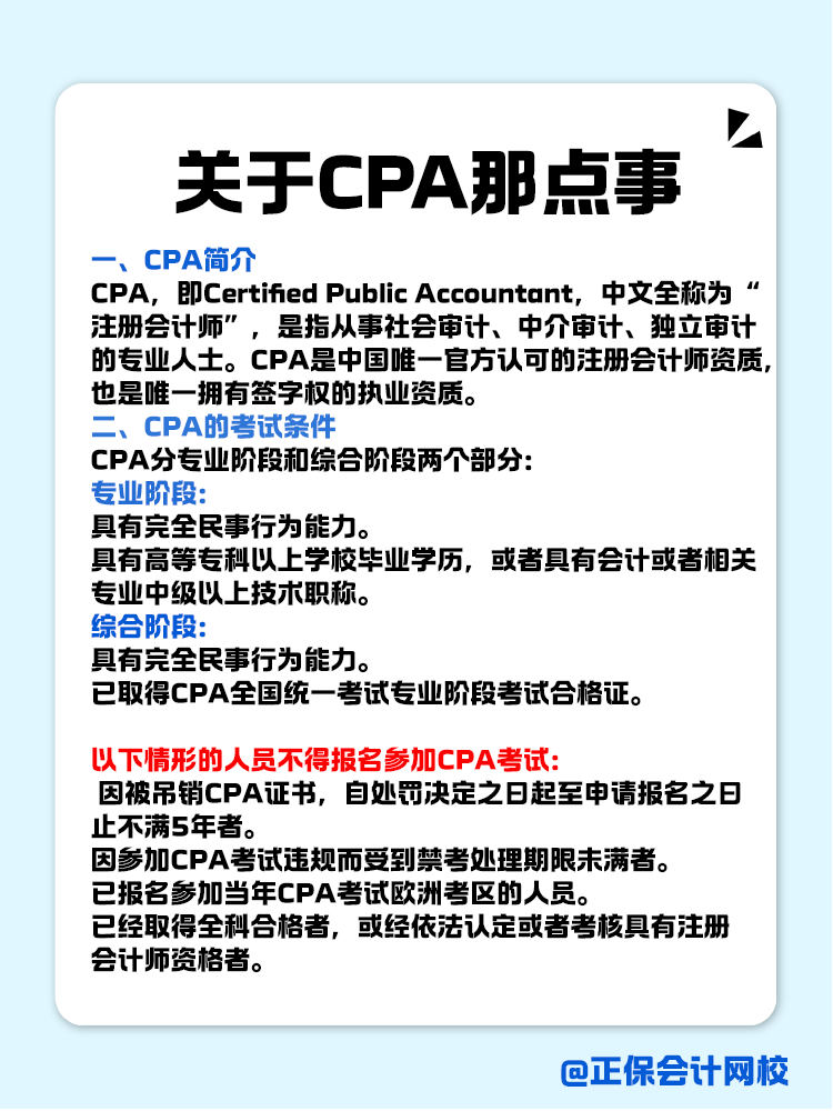 關(guān)于CPA，你了解多少？一文全知道！