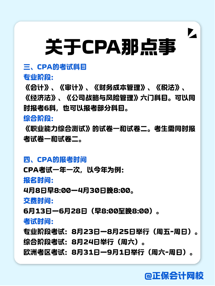 關(guān)于CPA，你了解多少？一文全知道！
