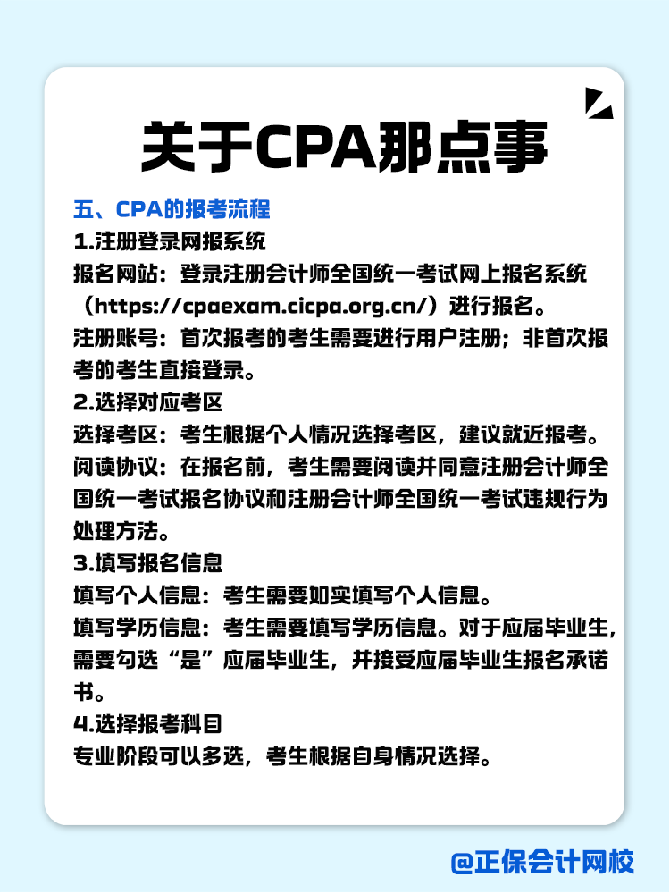 關(guān)于CPA，你了解多少？一文全知道！