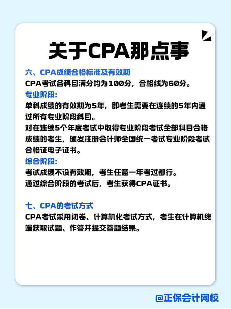 關(guān)于CPA，你了解多少？一文全知道！