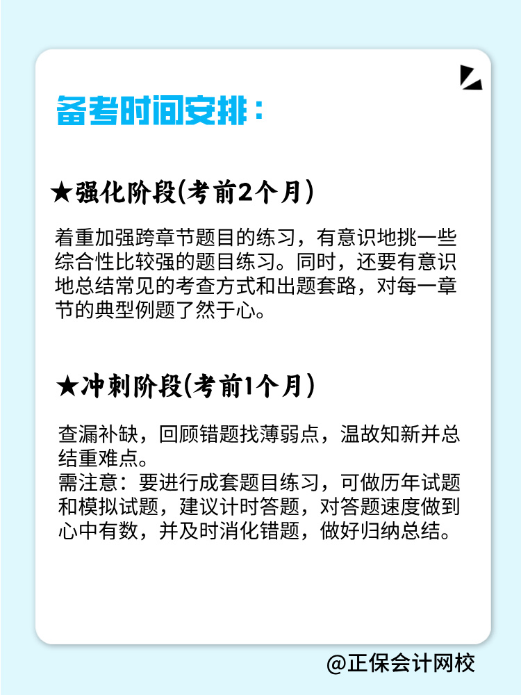 首次備考資產評估師 時間安排毫無頭緒？