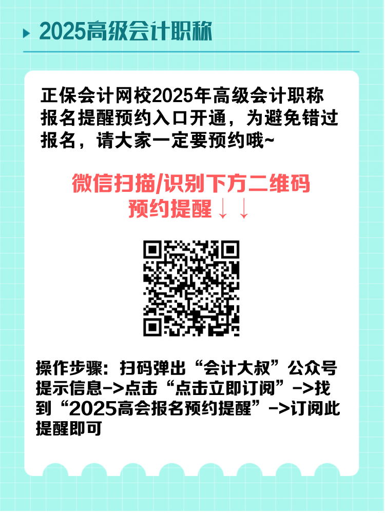2025高會報名1月3日起 預約報名提醒>