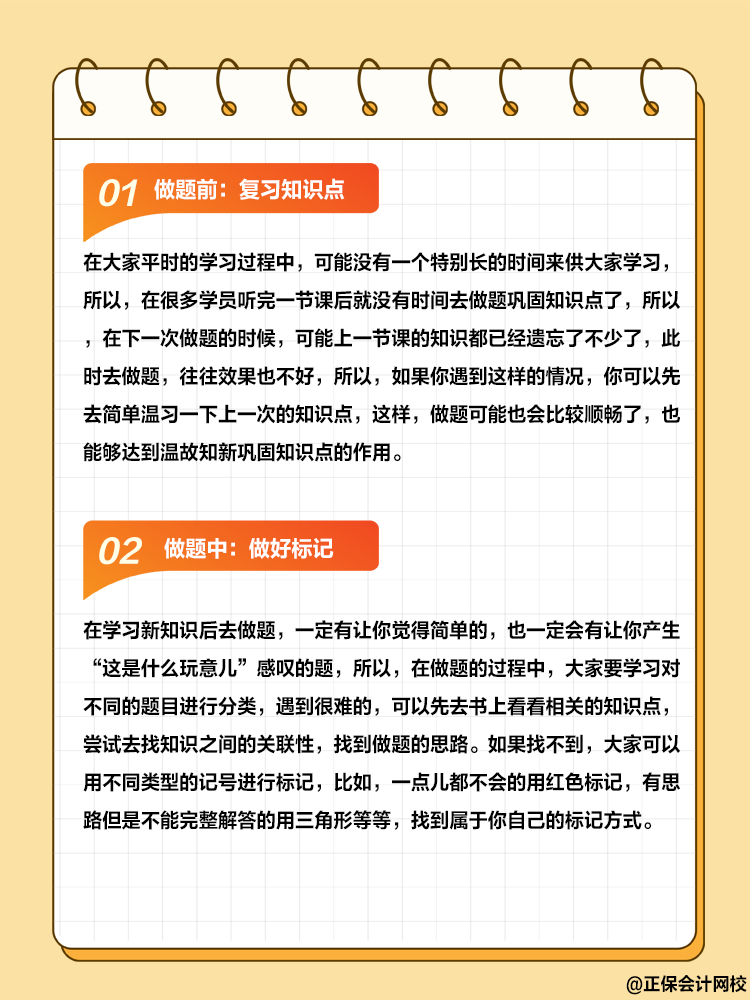 備考2025年中級會計職稱考試 做題技巧有什么？