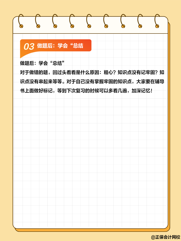 備考2025年中級會計職稱考試 做題技巧有什么？