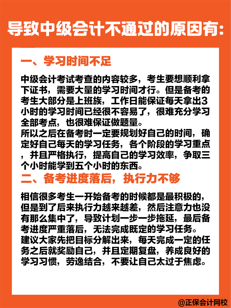 導致中級會計職稱考試沒通過的原因有哪些？