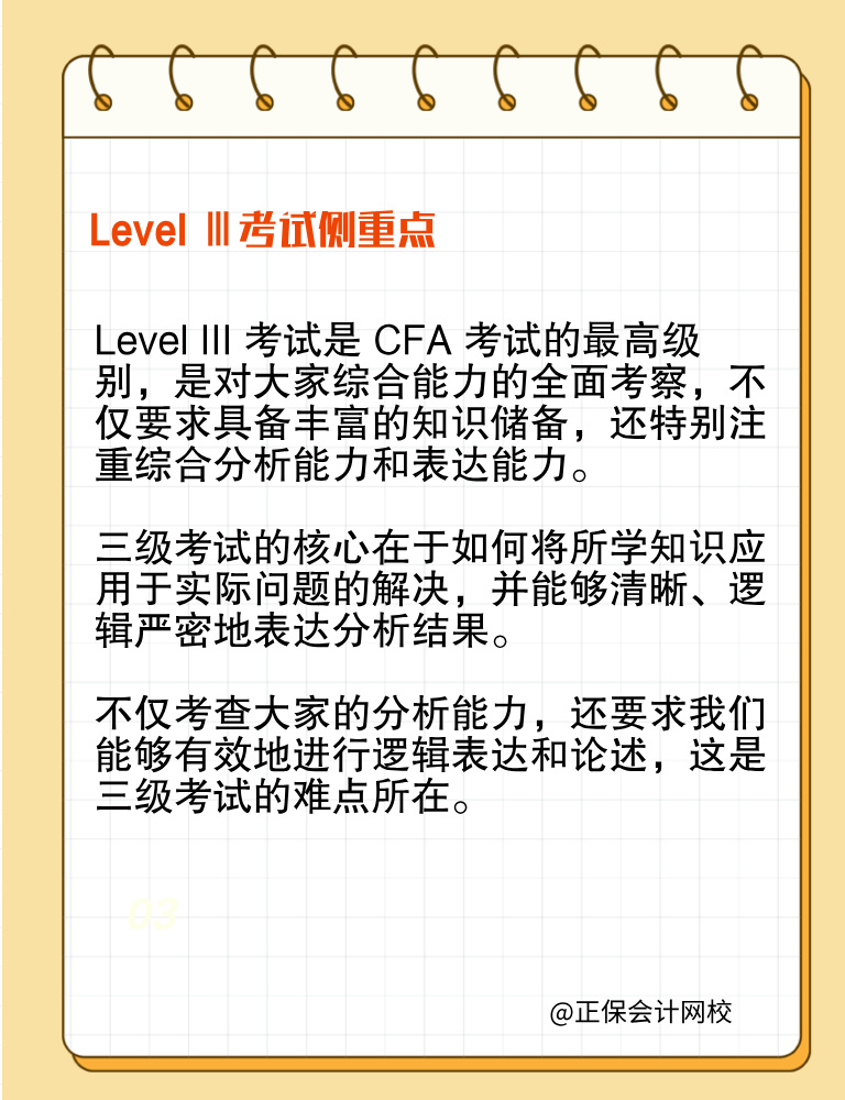 考生收藏！CFA各級別考試側重點！