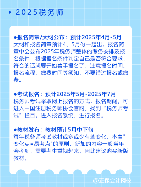 快來收藏！稅務(wù)師考試全年重大節(jié)點(diǎn)日歷！
