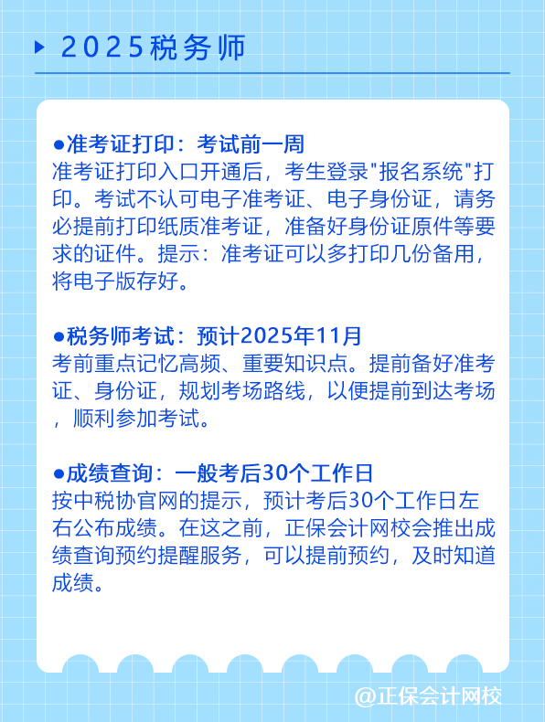 快來收藏！稅務(wù)師考試全年重大節(jié)點(diǎn)日歷！