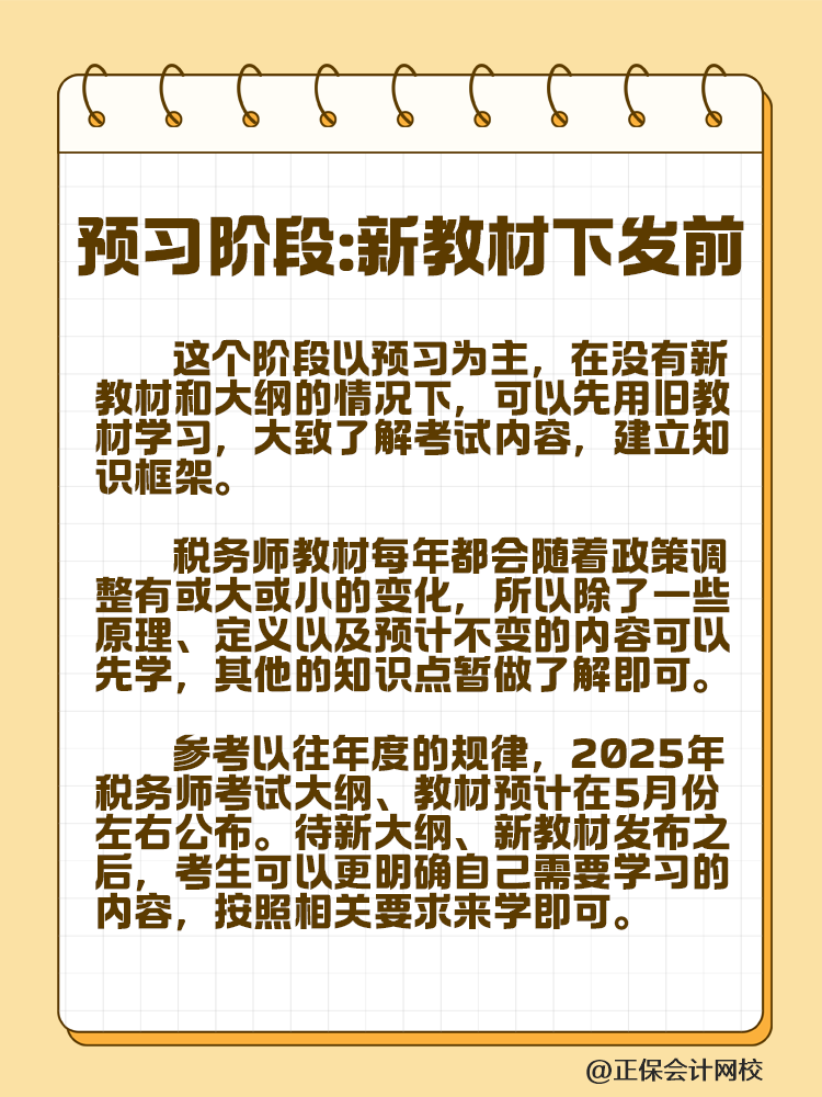 稅務(wù)師考試不知道如何下手？備考四輪規(guī)劃速來安排！