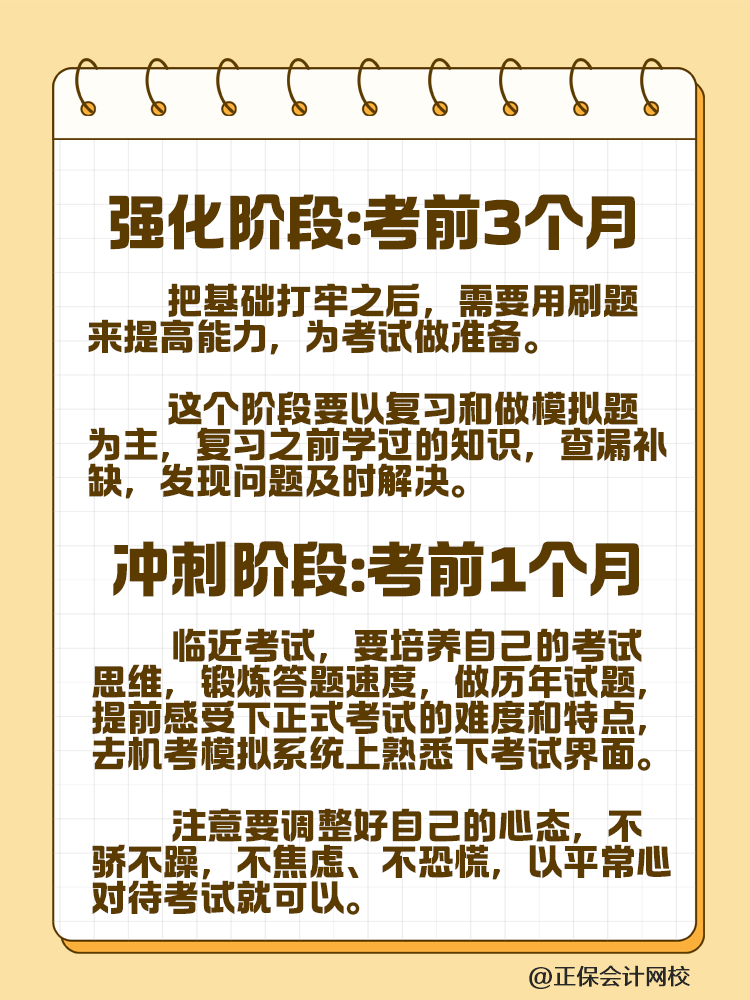 稅務(wù)師考試不知道如何下手？備考四輪規(guī)劃速來安排！