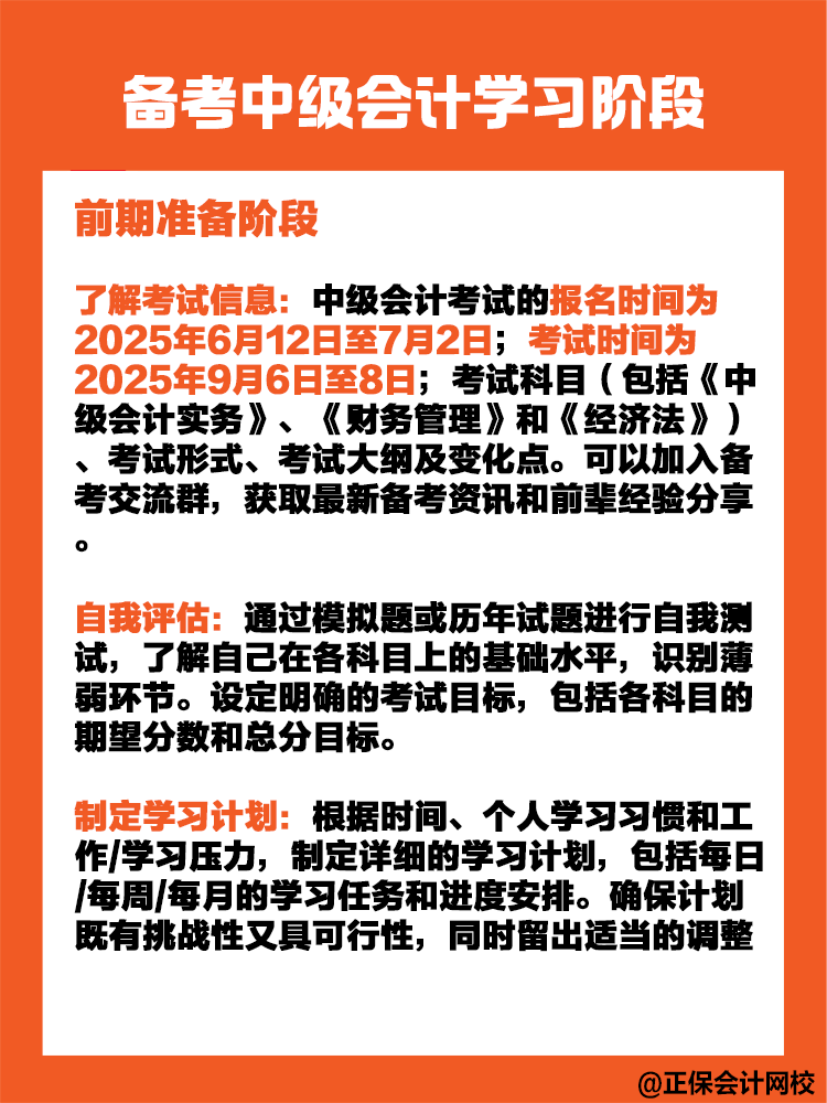 備考中級會計職稱考試需要多長時間？如何規劃？