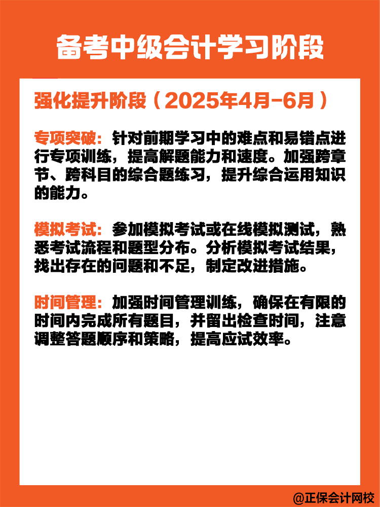備考中級會計職稱考試需要多長時間？如何規劃？