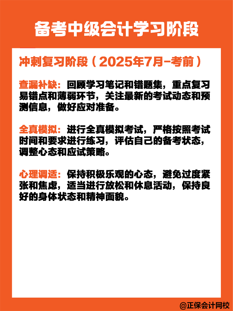 備考中級會計職稱考試需要多長時間？如何規劃？
