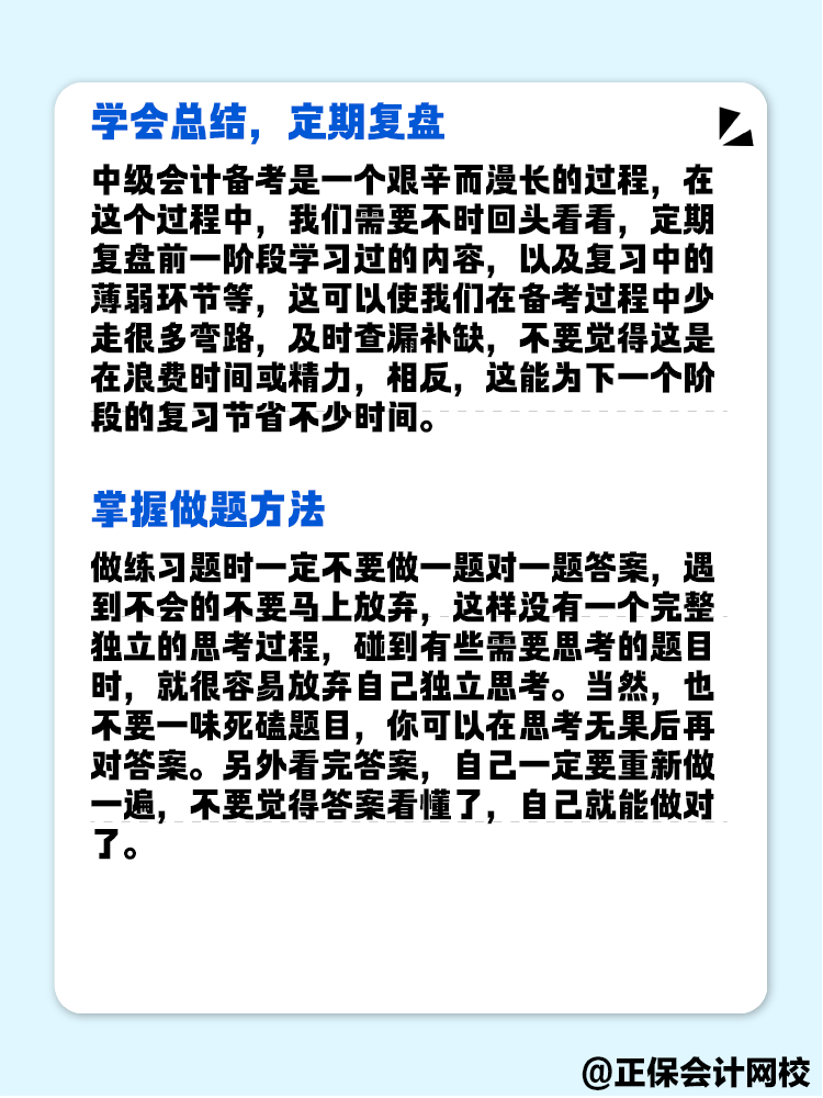  作為零基礎考生 如何有效備考中級會計考試？