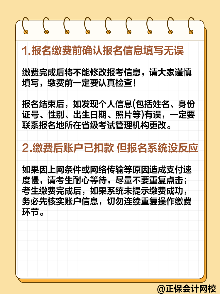 2025年高級會計即將報名 報名繳費的這些事項要注意！